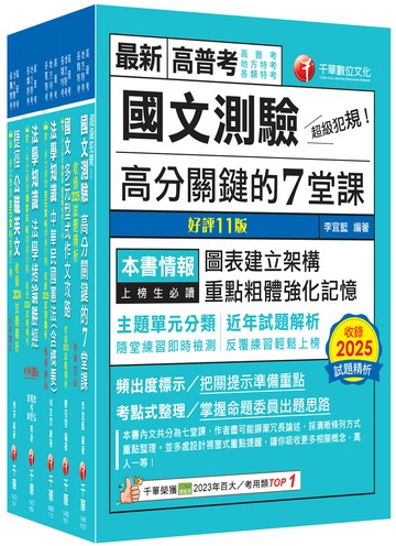 2026[共同科目]高普考／地方三四等課文版套書：天羅地網涵蓋考試應有概念，鋪天蓋地緊扣各類命題焦點