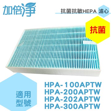 加倍淨 抗菌HEPA濾心(3入)適用Honeywell HPA-100APTW/HPA-200APTW/HPA-202APTW/HPA-300APTW等機型(同HRF-R1 / HRF-R1V1）