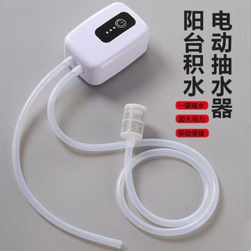 陽臺積水抽水機簡易電動吸水泵USB充電Type-c口微型直流型排水器