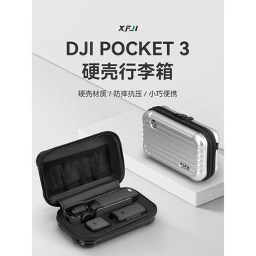 適用DJI大疆pocket3便攜收納包防摔抗壓可斜跨口袋相機行李箱硬殼