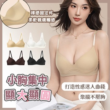 ✨穿出漫畫圓圓胸✨無痕内衣 無鋼圈内衣 小胸聚攏顯大  集中提拉内衣  柔軟親膚 不空杯不跑杯 上托防下垂 防外擴防滑