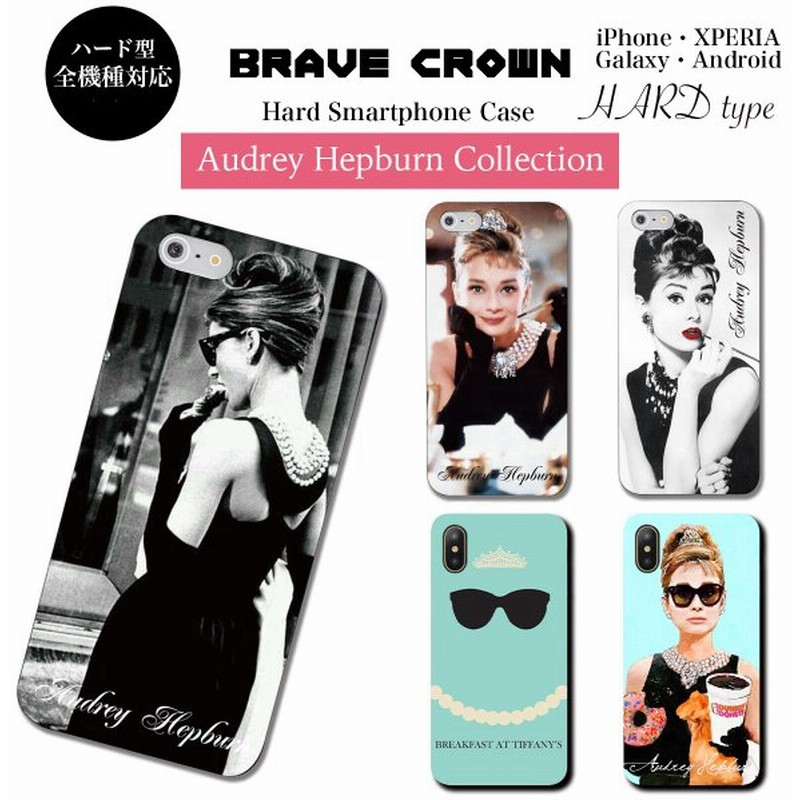 Iphone13 ケース ハード カバー オードリー ヘップバーン Iphone12 Pro Promax Mini 13pro スマホケース Iphone Se 11 8 Android Galaxy Xperia 通販 Lineポイント最大get Lineショッピング