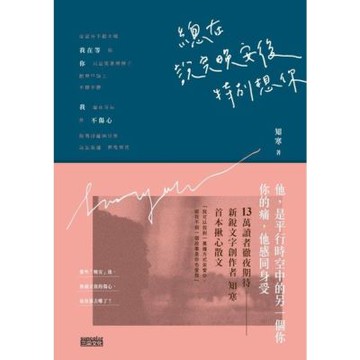 總在說完晚安後，特別想你_Readmoo 讀墨電子書