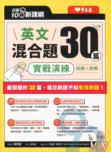 常春藤高中英文混合題30篇實戰演練(試題+詳解)(A101)