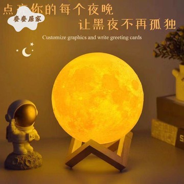 網紅 3D打印立體月球燈 小夜燈 房間床頭燈 氛圍燈 辦公室擺件 生日禮物[PP0507053]