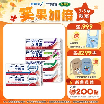 【牙周適】牙齦護理牙膏X5入(草本修護/溫和淨白/經典配方/深層潔淨/固齒清新/固齒亮白)