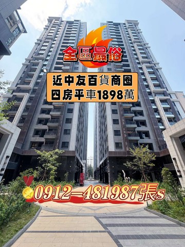 近中友百貨*四房平車*［全區最俗］未住過｜台中市北區進化路