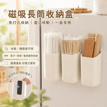 台灣有貨⚡冰箱磁吸收納盒 廚房壁掛磁吸免打孔置物盒 磁鐵儲物筷筒 蔥蒜姜掛籃 磁吸收納盒 磁吸置物架
