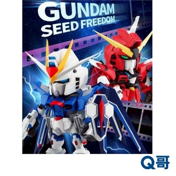 BANDAI 萬代 QMSV 迷你SEED 自由鋼彈 再販 單抽 盲盒 盒玩 盲抽 迷你鋼彈 SEED 公仔 扭蛋 Q哥