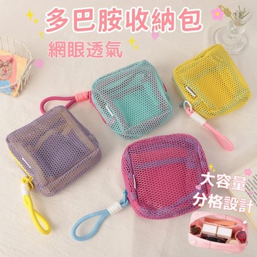 🔥 豆腐包大容量 網紗化妝包 化妝品收納 便攜收納包 ins多巴胺色豆腐包 網格豆腐包 雜物收納 網紗包