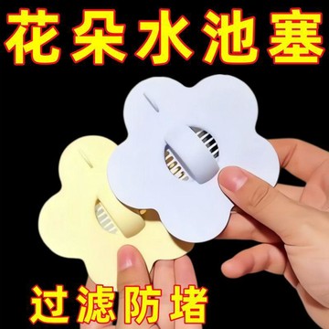⚡臺灣出貨⚡花朵硅膠水池洗手盆漏水塞濾網洗臉盆水盆翻板過濾下水通用過濾網