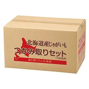 ケース販売・2セット単位でご注文下さい　北海道じゃがいもつかみどり10kg（10名様）　送料無料