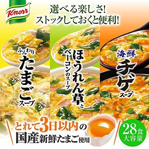 クノール フリーズドライスープ 28食セット(たまご10食・ほうれん草とベーコン10食・海鮮チゲ8食)