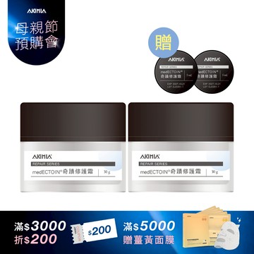 【港澳馬限定】medECTOIN 換季穩膚修護 2+2 組｜奇蹟修護霜 30g x2 + 送 5g x2