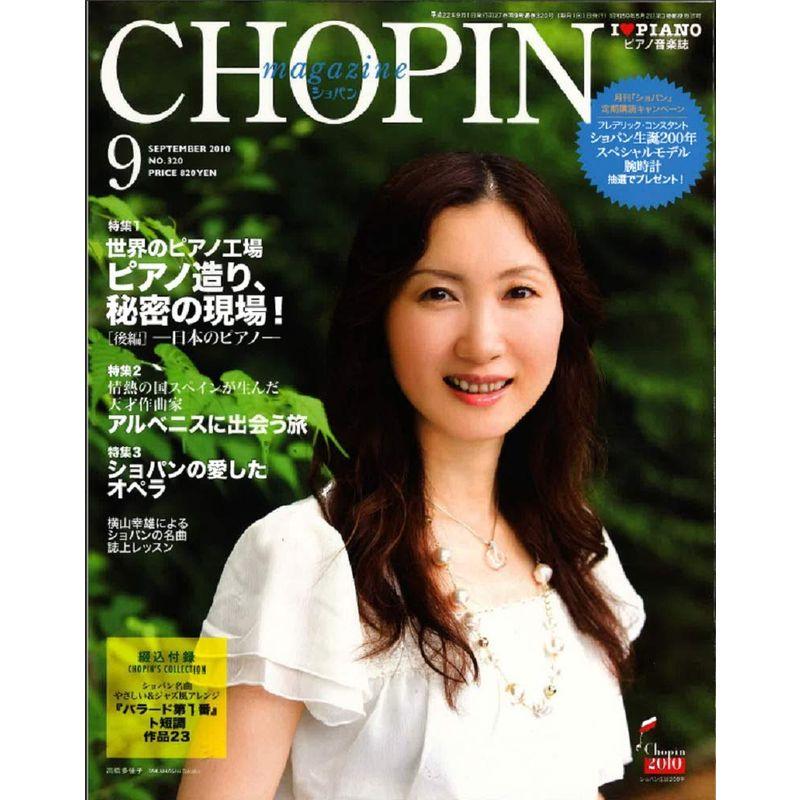 CHOPIN (ショパン) 2010年 09月号 雑誌