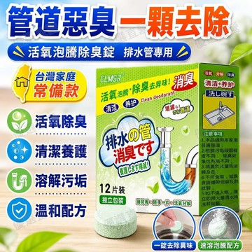 🥇金牌賣家 隔日達出💎下水道除臭泡騰片清潔管道異味除臭泡騰片除臭更安心 管道疏通劑下水道 去異味 管道 除臭 泡騰片