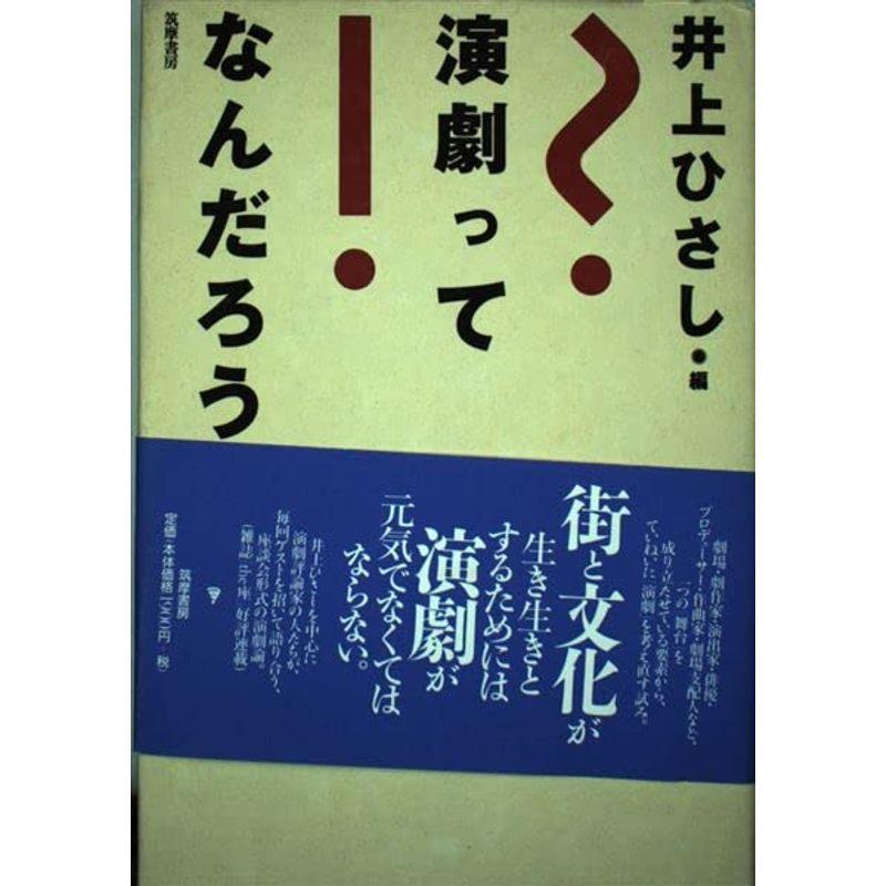 演劇ってなんだろう