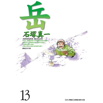 岳(13)_Readmoo 讀墨電子書
