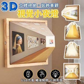 台灣現貨 3D裸眼視覺小夜燈 視錯覺小夜燈 小夜燈 壁燈 三色壁掛燈 壁掛夜燈 免打孔壁掛小夜燈 禮物 【S00014】