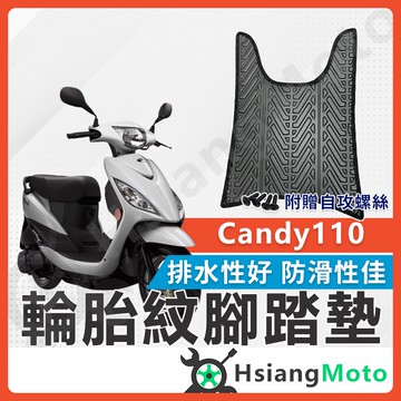 【翔好機車】CANDY 腳踏墊 CANDY110 機車腳踏墊 CANDY 110 機車踏墊 踏墊 腳墊 機車踏墊