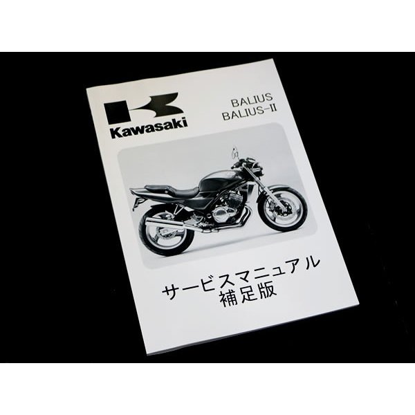 人気の KAWASAKI KAWASAKI:カワサキ サービスマニュアル 補足版