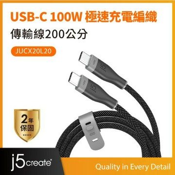 j5 JUCX20L20 USB-C 100W 極速充電編織傳輸線 2M