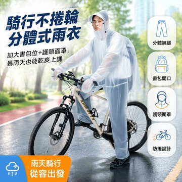 🐰歡喜兔🐰 自行車雨衣 單人全身防暴雨 騎行雨披 山地車雨衣 學生通勤雨具 透氣連帽外套 加厚耐磨款