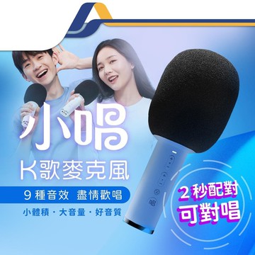 唱吧小唱K歌寶C12 無線麥克風 藍牙麥克風 行動KTV 自動修音 可對唱麥克風 K歌麥克風-JM