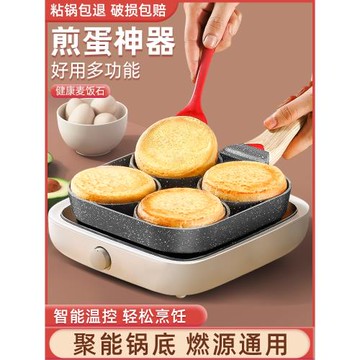 雞蛋漢堡機煎蛋神器不粘鍋平底鍋家用煎餅擺攤商用煤氣灶四孔燃氣