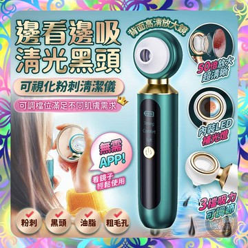 【免WiFi❎50倍放大】黑頭粉刺清潔儀 去黑頭 可視粉刺機 吸粉刺 黑頭儀 美容儀 粉刺清潔儀 洗臉機 擠粉刺 清粉刺