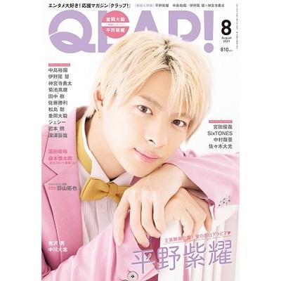 QLAP! 2021年8月号＜表紙: 平野紫耀(King  Prince)＞ Magazine