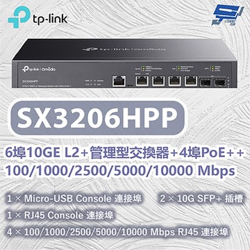 TP-LINK SX3206HPP JetStream 6 埠10GE L2+ 管理型交換器(含 4 埠 PoE++) 昌運監視器