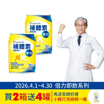 補體素 倍力 (腫瘤癌症適用) (熱帶水果風味) 2箱組 (共52罐)