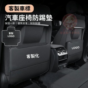 【台灣庫存】賓士 BMW 防踢墊 汽車座椅防踢墊 LEXUS 豐田 車用防踢墊 汽車椅背防踢墊 汽車防踢墊 C001