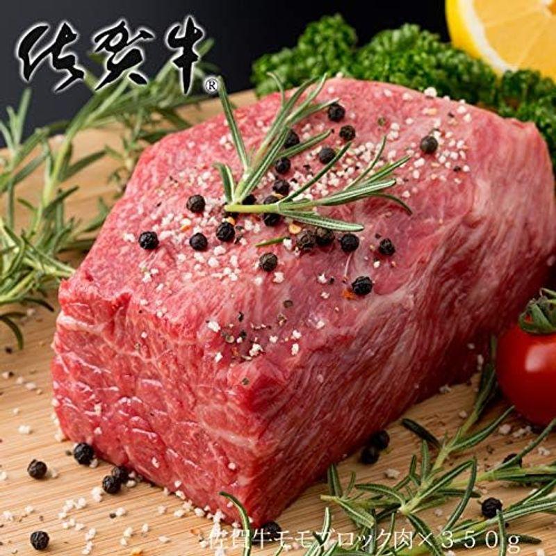 佐賀牛 ブロック肉 ロース350g・モモ肉350g プロ用 最高級 ブランド牛