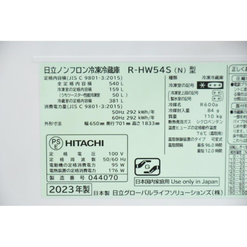 2023年製 日立 6ドア冷蔵庫 R-HW54S N 540L 両開きタイプ ハーモニーシャンパン HITACHI 未使用品 アウトレット品(2) |  LINEブランドカタログ