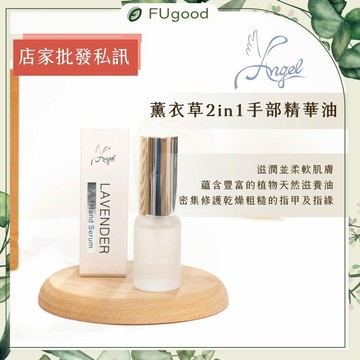 【Angel天使美甲】薰衣草2in1手部精華油【每月賣場限定優惠】美甲工具、卸甲磨頭、甲油膠、美甲建構膠、甘皮剪