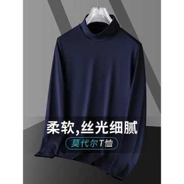 莫代爾長袖t恤男裝半高領春秋季小衫潮流內搭打底衫男純色秋衣服