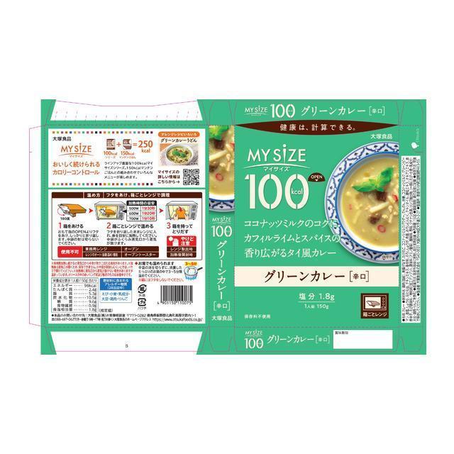 ◆大塚食品 100kcal マイサイズ グリーンカレー ［辛口］ 150g