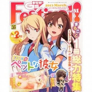 中古電撃G’sマガジン 付録付)電撃G’s Festival!vol.31 2013年3月号