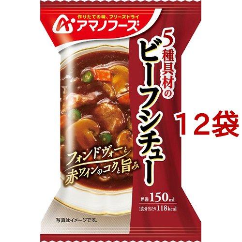 アマノフーズ 5種具材のビーフシチュー 1食入*12袋セット  アマノフーズ