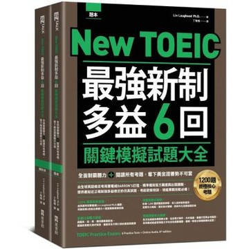 New TOEIC 最強新制多益6回關鍵模擬試題大全：全面......【城邦讀書花園】