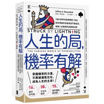 人生的局，機率有解：「統計學界的諾貝爾獎」得主，教你用機率思維掌控不確定性，破解