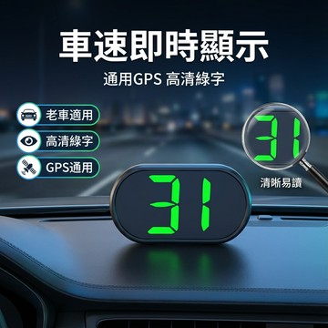 【台灣現貨】通用型 車用HUD抬頭顯示器 老車適用 GPS 時速 顯示器 時速投影 時速顯示 高清綠字