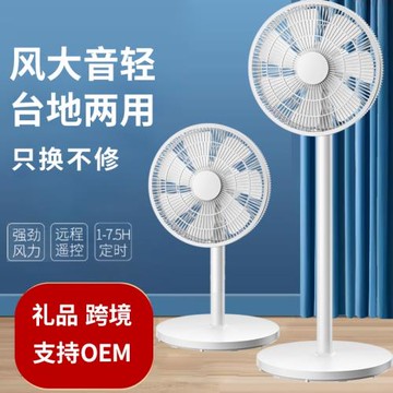 電風扇落地扇家用平面循環電扇靜音臺式宿舍大風力搖頭扇一件代發