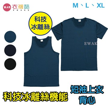 [衣襪酷]B&W HORSE 科技冰離絲機能短袖上衣│背心 觸膚涼感 清爽透氣 涼感機能 吸濕快乾