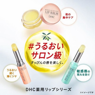 【セール】【数量限定】DHC 薬用リップクリーム グレージュ