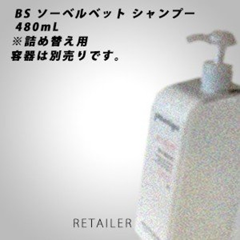 ♪【詰め替え】 480mL pittoretiqua ピトレティカ BS ソーベルベット