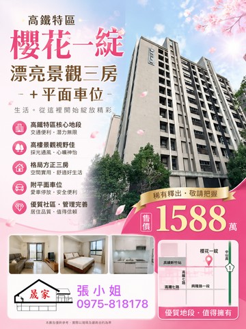 特區櫻花一綻漂亮景觀三房+平車｜台中市烏日區三榮路一段