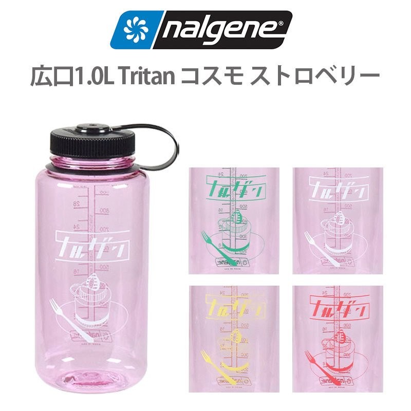 ナルゲン ボトル 広口 1.0L トライタン コスモ ストロベリー Tritan Nalgene 通販 LINEポイント最大0.5%GET |  LINEショッピング